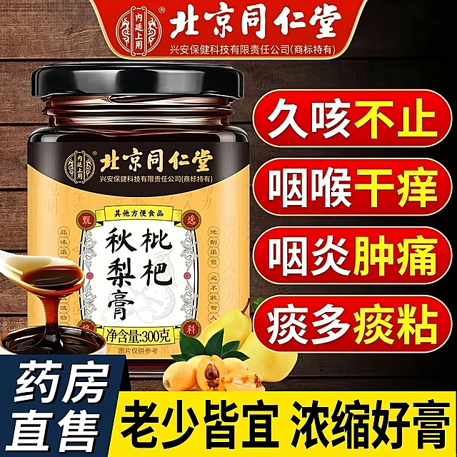 在原图片基础上，将底部黄色区域的“止咳又润肺”文字去掉，修改为“老少皆宜 浓缩好膏”，保持整体其他内容、排版和风格不变，保留原产品和文字信息，只修改指定文字内容