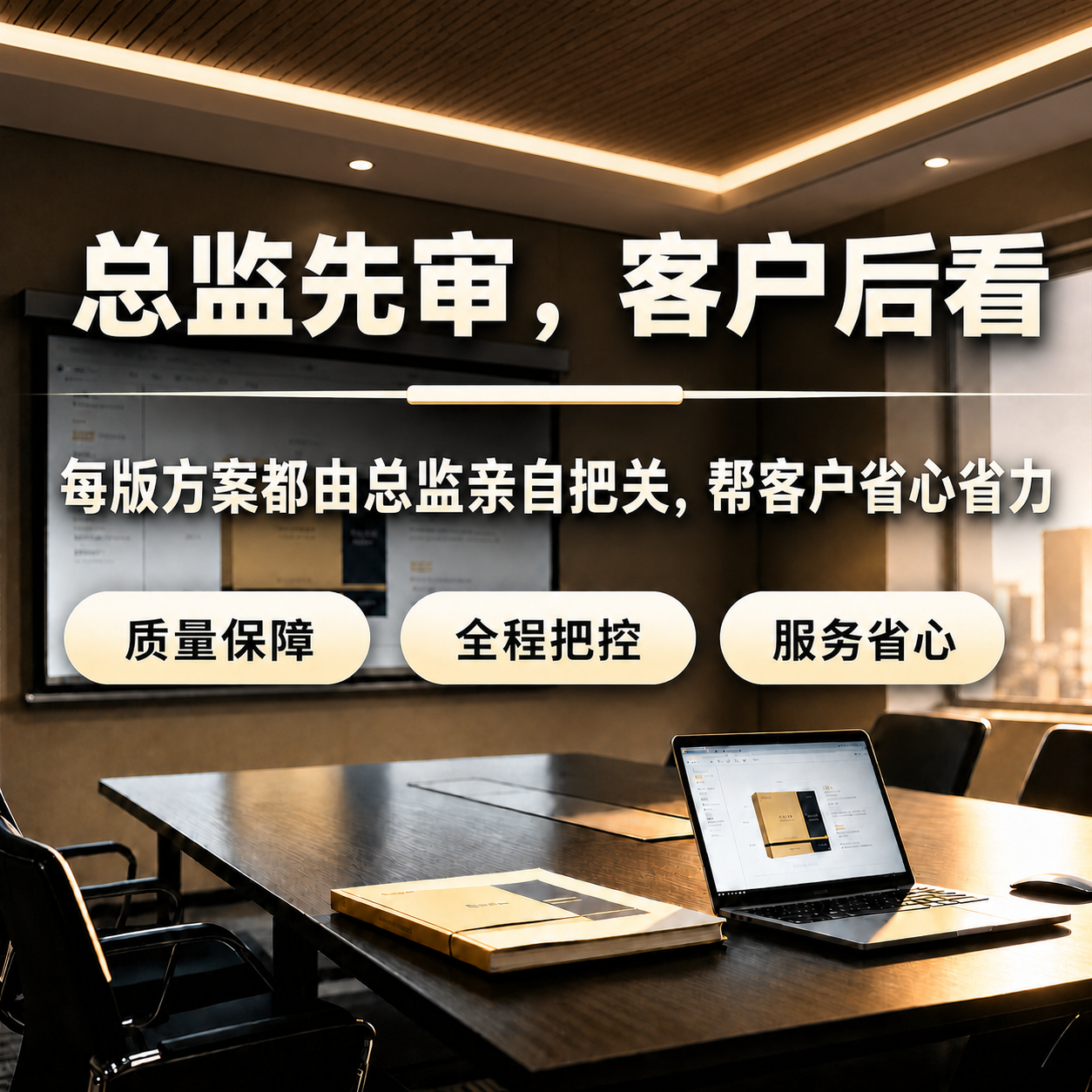 将图片顶部全黑的天花板区域替换为有质感的适宜背景，保持会议室整… - 图片创意预览