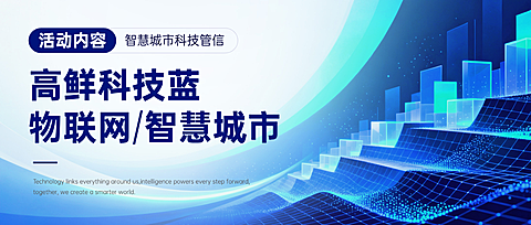 IT互联网企业宣传软3D蓝色调微信公众号首图