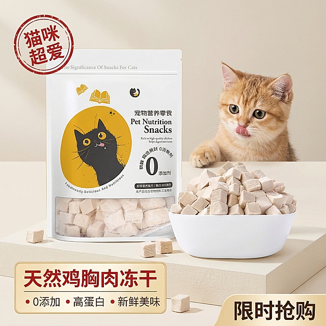 制作正方形淘宝宠物零食主图，保留参考图中的鸡胸肉冻干产品，替换为简约干净的浅色系电商背景，呈现猫咪喜爱的天然鸡胸肉冻干零食，打造高点击率电商主图效果