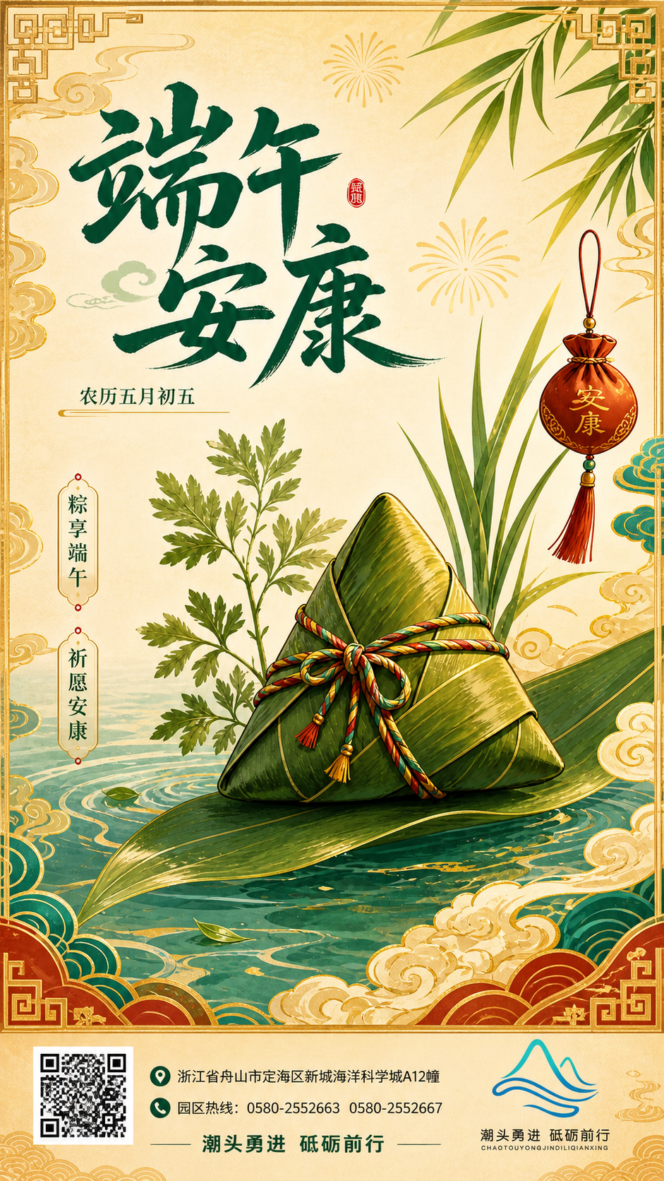 基于当前清新端午海报，生成一版国潮插画风格版本：增强色彩饱和度… - 图片创意预览