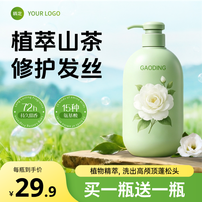 山茶花洗发水家居洗护产品主图直通车预览效果