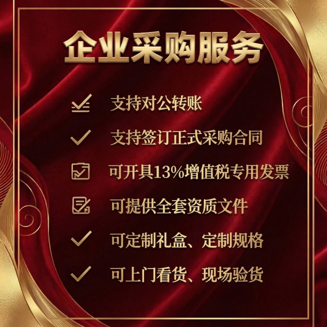 红金高端配色企业采购服务展示图，将所有文字替换为具有版权的精美字体，保留原有内容和布局，整体大气庄重预览效果