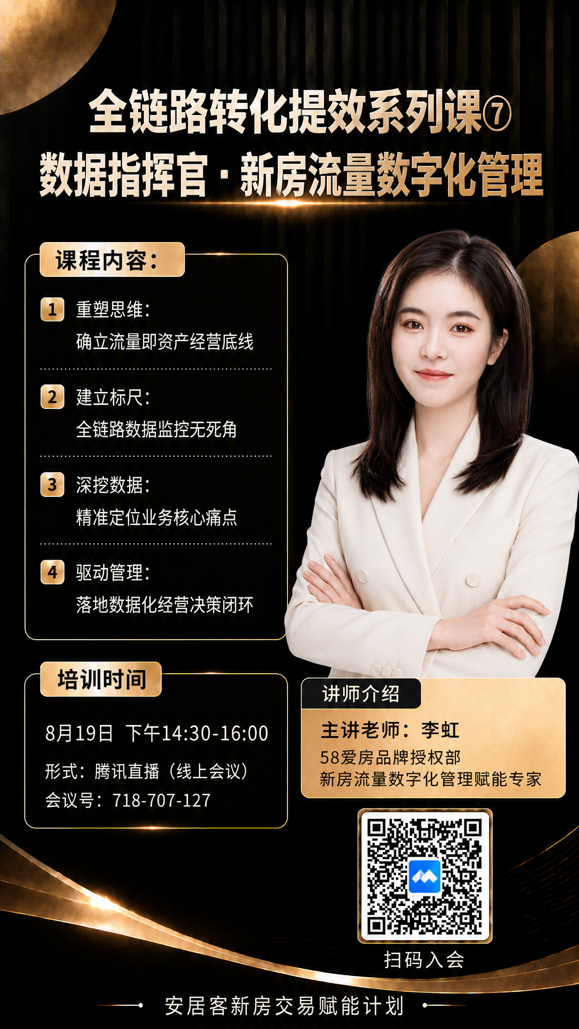 参考第一张海报的黑金高端商务课程海报版式，生成新的竖版9:16… - 图片创意预览