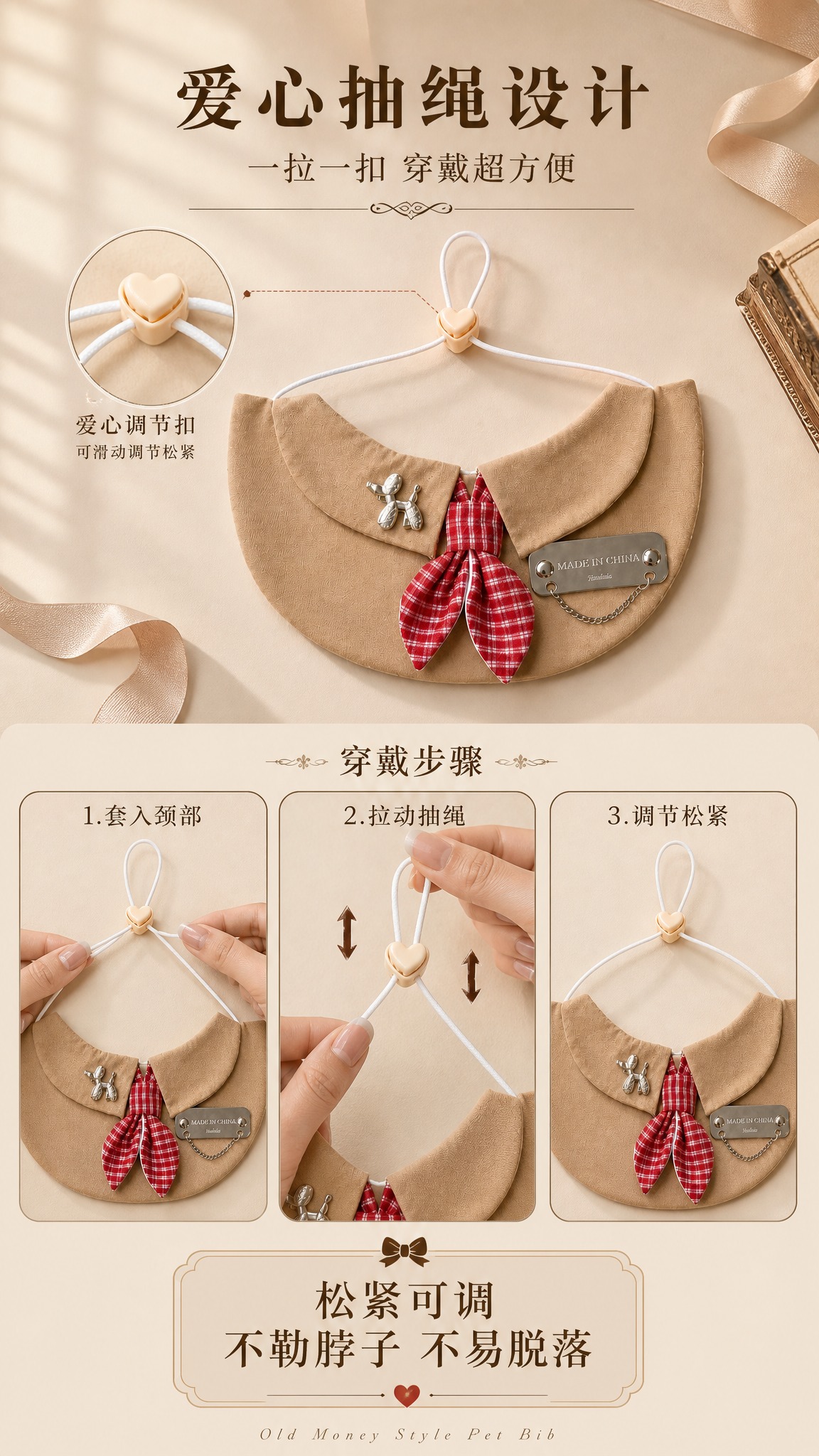 [商品] 使用【图1】老钱风宠物围兜；重点展示爱心抽绳调节扣与… - 图片创意预览