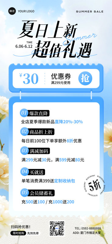 夏季夏日商品零售促销活动全屏竖版海报预览效果