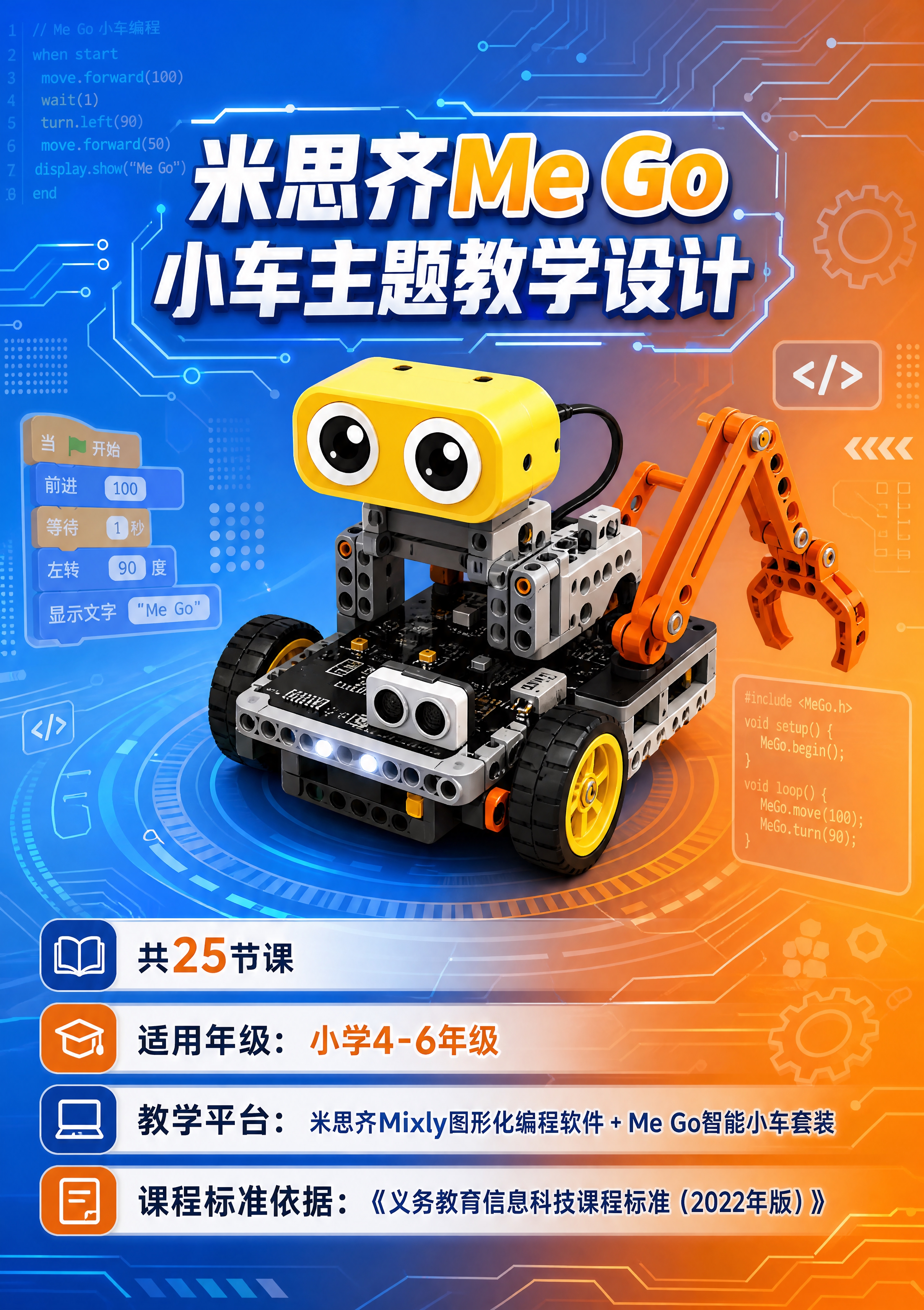 小学信息科技课程画册封面设计，竖版A4尺寸，科技教育风格。画面… - 图片创意预览