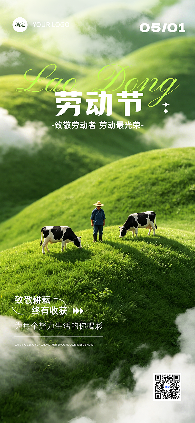 劳动节清新感插画全屏竖版海报