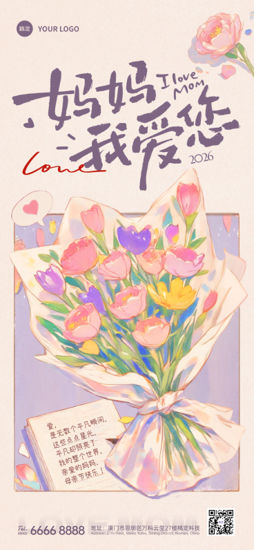 母亲节节日祝福温馨感全屏竖版海报预览效果