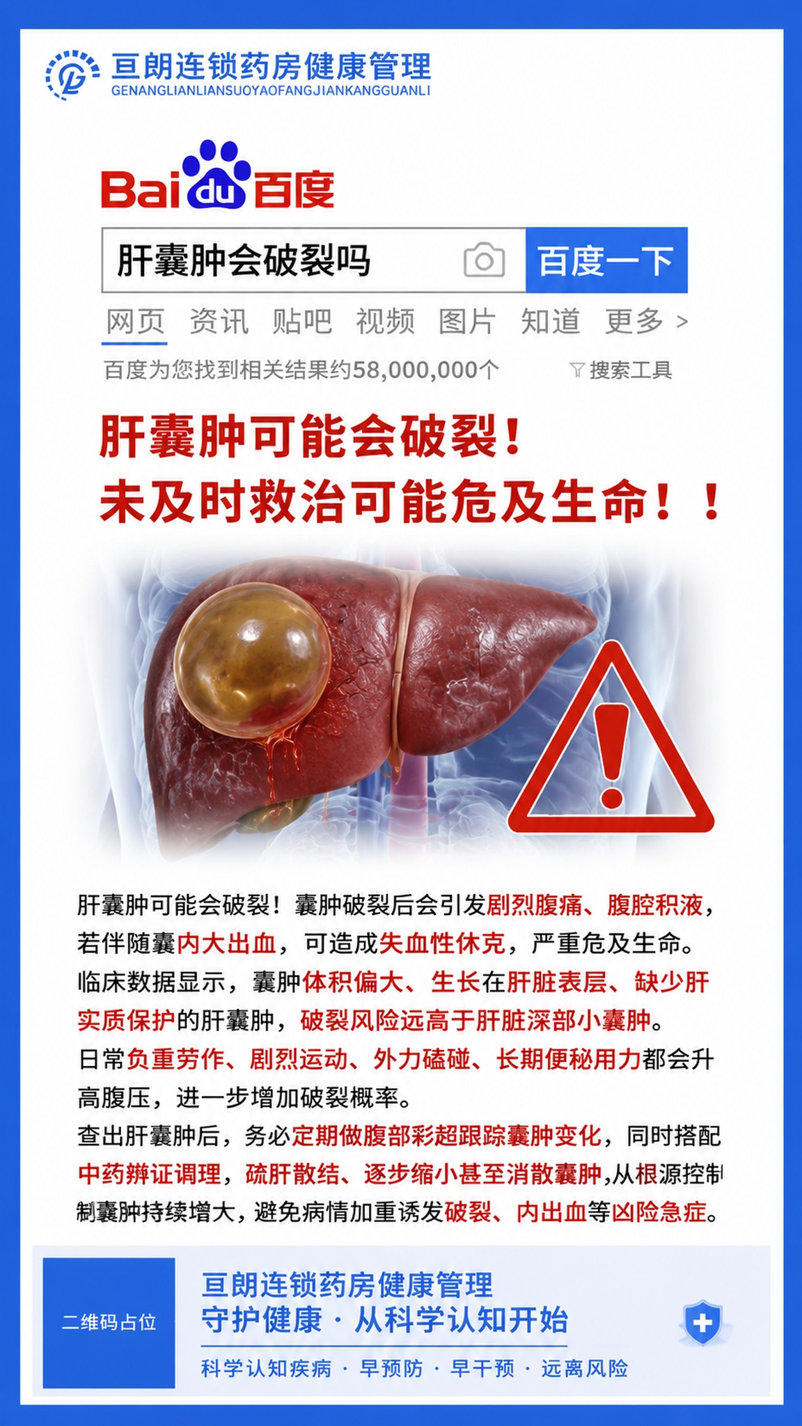 参考提供的海报版式骨架与配色风格，复刻百度搜索科普海报样式，整… - 图片创意预览