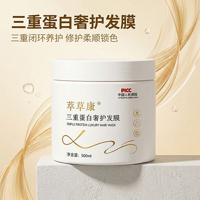 [主图 1] 品牌调性首图，三重蛋白奢护发膜产品展示。[氛围风格] 高级轻奢质感风，纯净简约，传递专业品质感。[画质] 商业摄影质感，光线柔和通透，产品清晰真实，画面干净高级。[元素] 萃草康三重蛋白奢护发膜产品居中放置，整体摆放在浅灰色高级石膏静物台上，背景做浅金渐变柔光效果，点缀少量透明水元素和金色发丝线条装饰，保持产品外观（物理结构、材质质感、颜色）与输入产品图绝对一致，杜绝任何变形和色差，精细化处理。商品主体占比约70%，画面满屏无边框。[光影] 主光源来自正面柔光箱，辅光为侧后方轮廓光，突出产品瓶身质感和通透感，阴影柔和过渡自然。[配色] 主色调为米白搭配浅金，低饱和度轻奢配色，高级雅致。[视角构图] 水平平视拍摄，景深适中，产品为绝对视觉中心，构图均衡。[文字版式] 左上角负空间左对齐，大字主文案“三重蛋白奢护发膜”，深金色粗体无衬线字体，下方小字“三重闭环养护 修护柔顺锁色”，浅金色小号字体。整体排版干净高级，文字不遮挡产品主体。[比例分辨率] 1:1 比例，2k 分辨率，文字清晰可辨，超高清。[负向提示词] 变形，水印，文字错乱，产品图模糊，背景杂乱，暗沉，牛皮癣广告，配色刺眼。