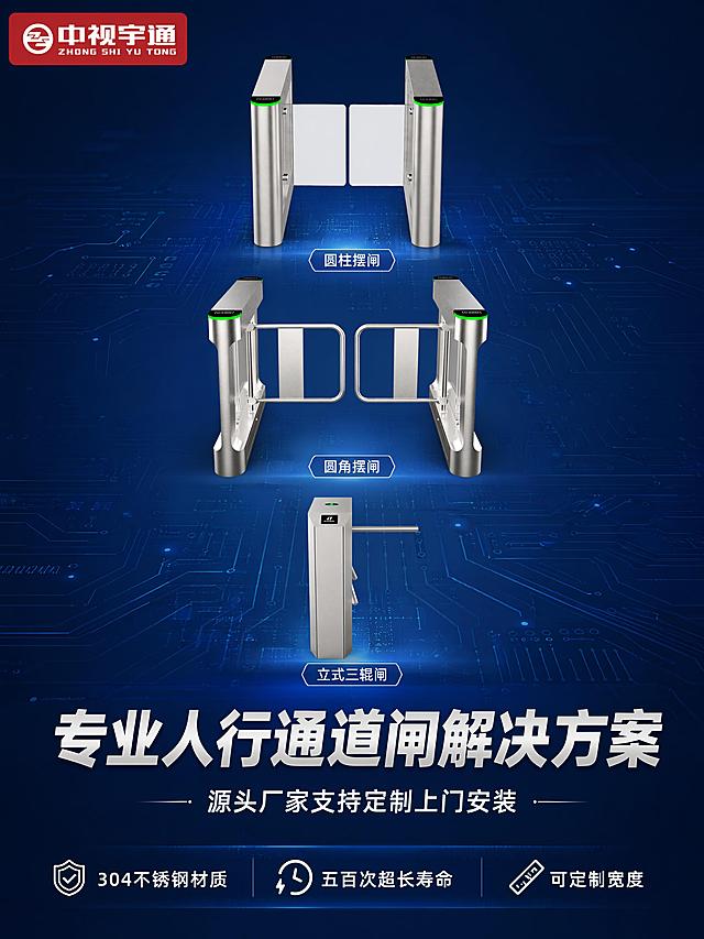 [第1屏] 淘宝详情页头图，中视宇通全系列304不锈钢人行通道闸品牌宣传海报。本屏使用产品组合展示，整合三张产品图呈现全系列。
[氛围/风格] 专业科技工业风，深蓝色科技背景，商业摄影质感，突出金属材质品质感。
[元素布局] 顶部左上角放置红色底白色字"中视宇通"品牌logo，和参考图样式保持一致。中部三产品横向排布，从上到下依次为：圆柱摆闸（图1）、圆角摆闸（图3）、立式三辊闸（图2），每个产品都保留自身外观、结构、材质与输入产品图完全一致，三个产品占画面约65%，每个产品下方配短名称标签。底部放置主副标题信息。背景用深蓝色渐变科技感电路板纹理打底，简洁专业不抢产品主体。
[光影质感] 主光源从正面偏上方向照射，清晰勾勒不锈钢机身金属高光，每个产品轮廓清晰，底部带柔和投影，整体光影通透，金属质感真实。
[配色色系] 全局底色 #0f2b59；主色深蓝色科技背景；辅助色不锈钢本色银、品牌红色点缀；文字使用白色和浅灰分层。
[视角构图] 正面平视，竖向排版，三产品上下错落排列，阅读动线从上到下：品牌logo → 产品展示 → 主副标题。
[文字版式] 顶部品牌logo左上角放置，中部三产品展示，底部区域主标题加粗大字"专业人行通道闸解决方案"，副标题小字加粗"源头厂家支持定制上门安装"，底部信息条横向排列三个核心卖点："304不锈钢材质 五百次超长寿命 可定制宽度"，文字都不遮挡产品主体，字号大小对比清晰，手机端可读。
[比例分辨率] 3:4 竖版比例，4K分辨率，文字清晰可辨，高清画质。
[负向提示词] 产品变形，结构错误，颜色偏差，水印，文字错乱，产品模糊，背景杂乱，电商平台logo