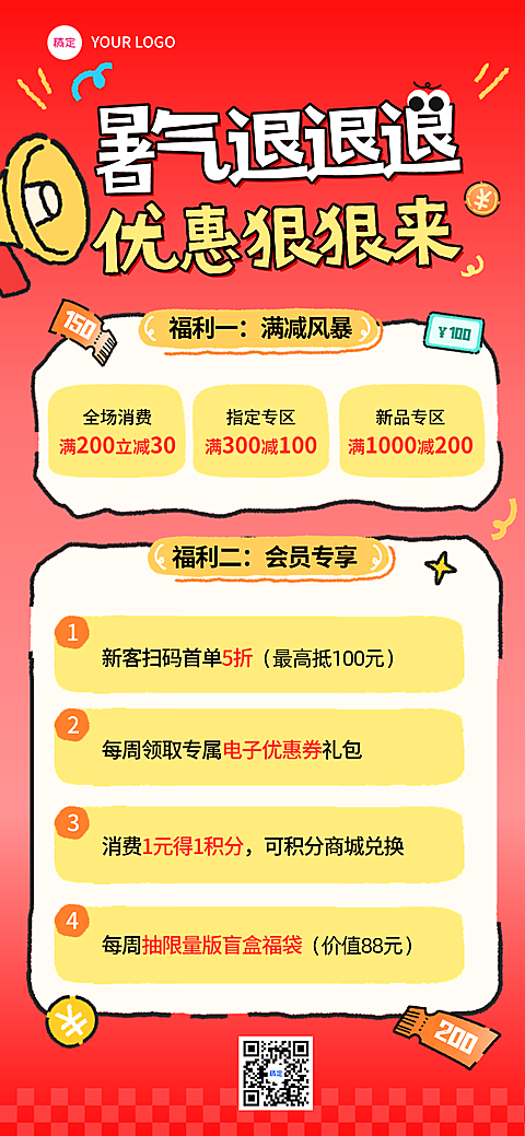 夏季促销满减会员活动宣传趣味感手机全屏竖版海报