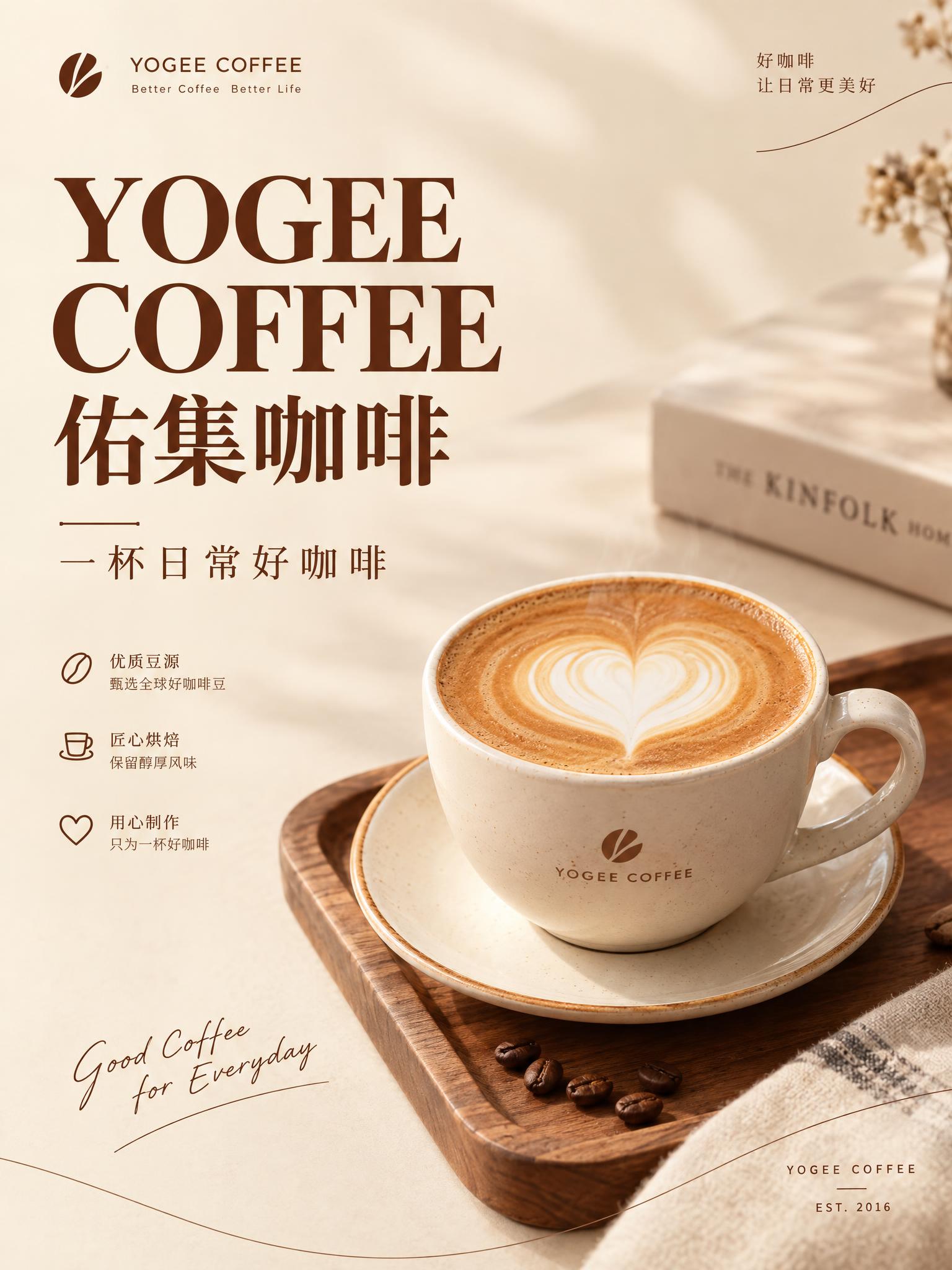 小红书图文封面，竖版3:4比例。佑集咖啡YOGEE COFFE… - 图片创意预览