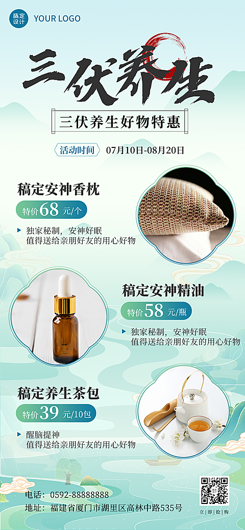 三伏天养生好物保健产品营销中国风全屏竖版海报