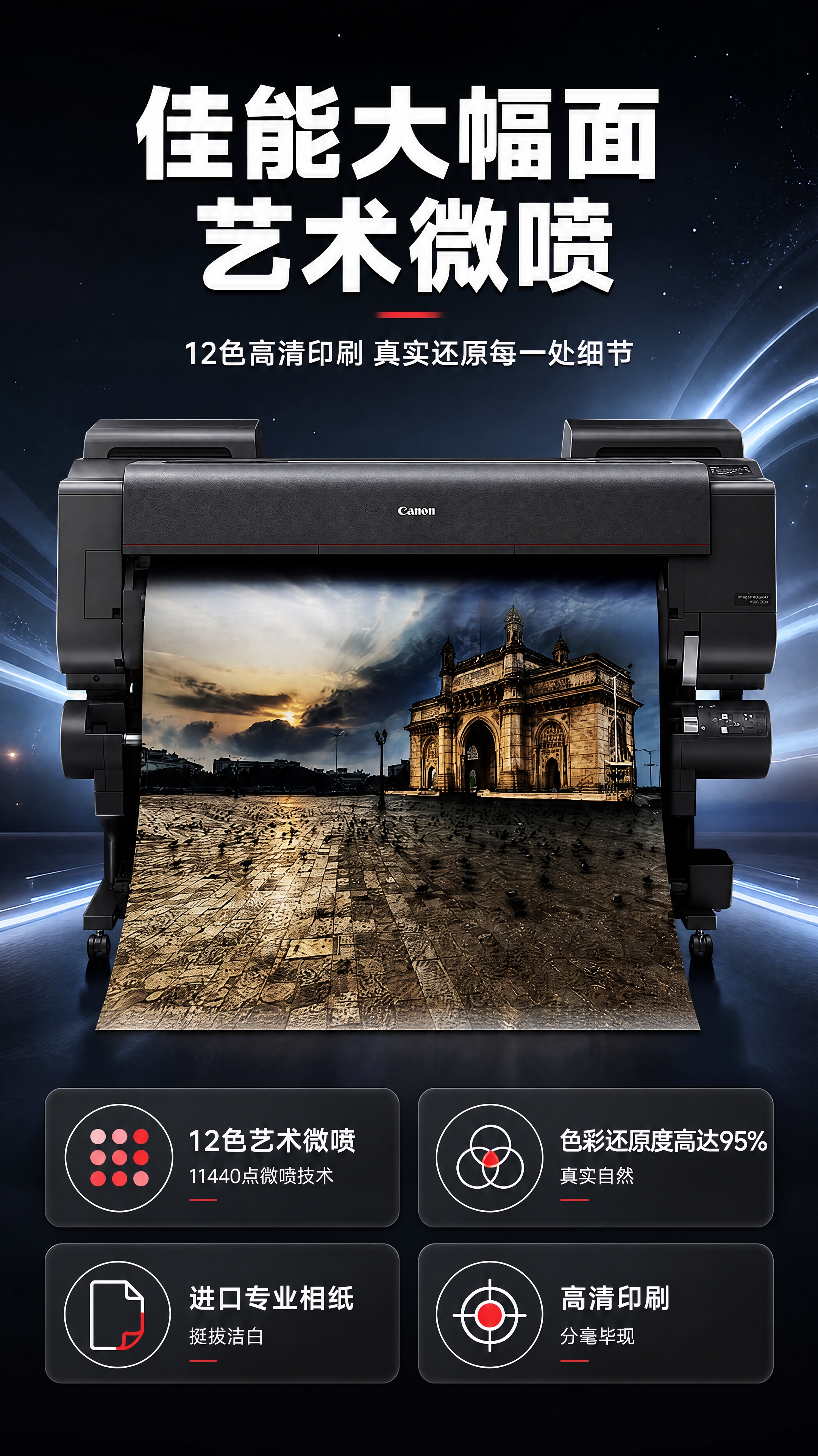 [商品] 使用【图1】佳能大幅面打印机产品图；保留打印机整体结… - 图片创意预览