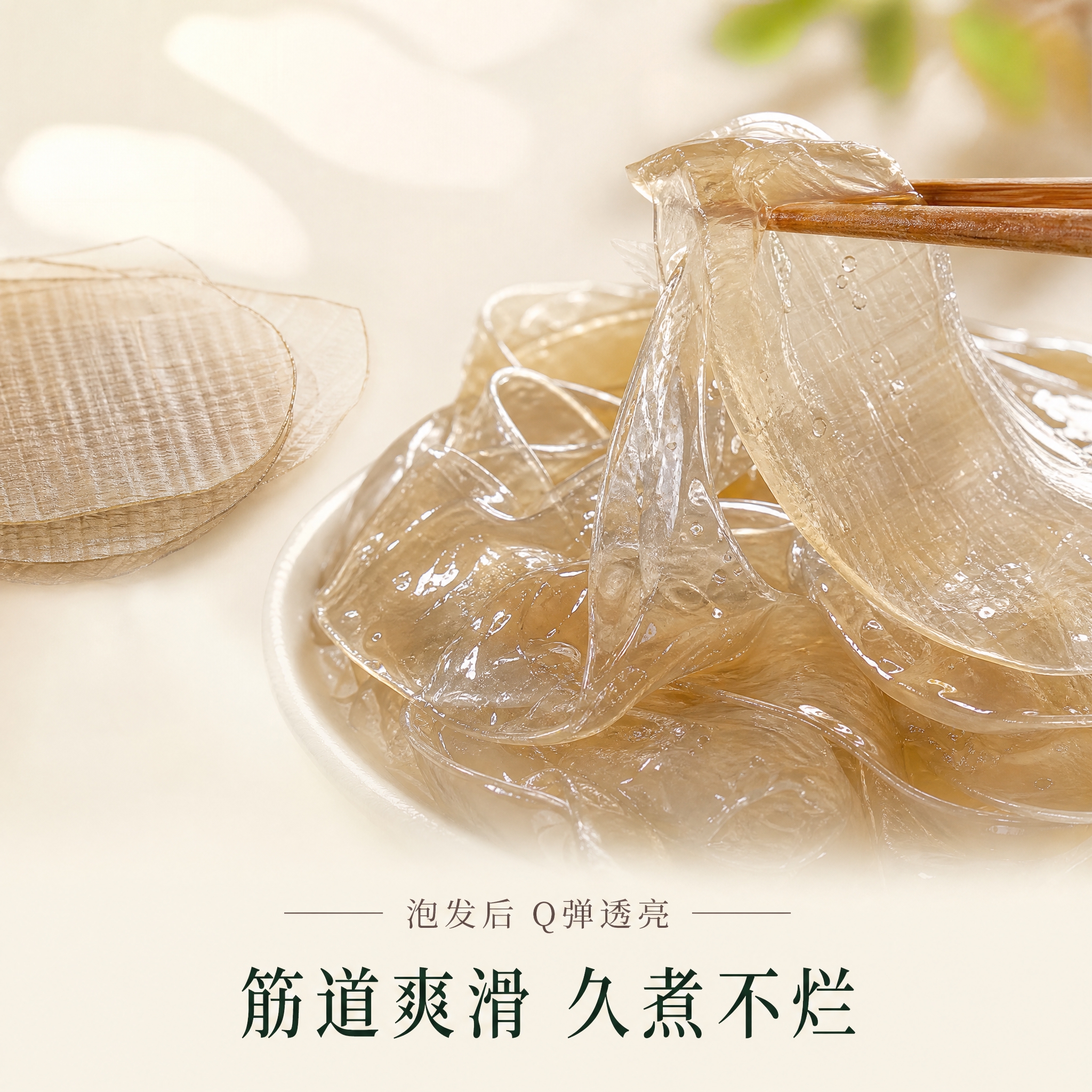 [主图-3] 质地特写，微距展示粉皮的通透质感与筋道品质。 [… - 图片创意预览