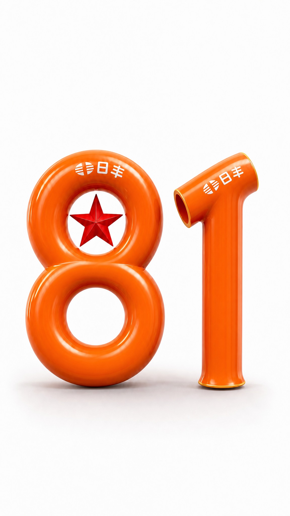 将图中的数字从93改为81，其他所有元素保持不变。3D立体数字… - 图片创意预览