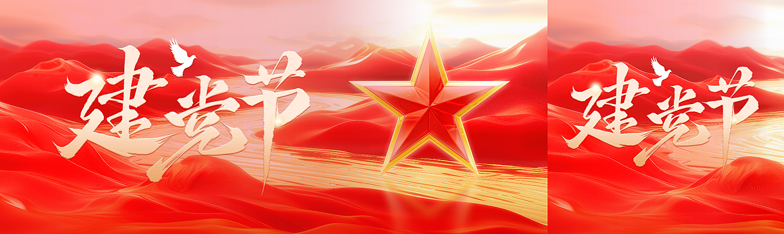 建党节政务感山河鎏金祝福公众号首图双封面