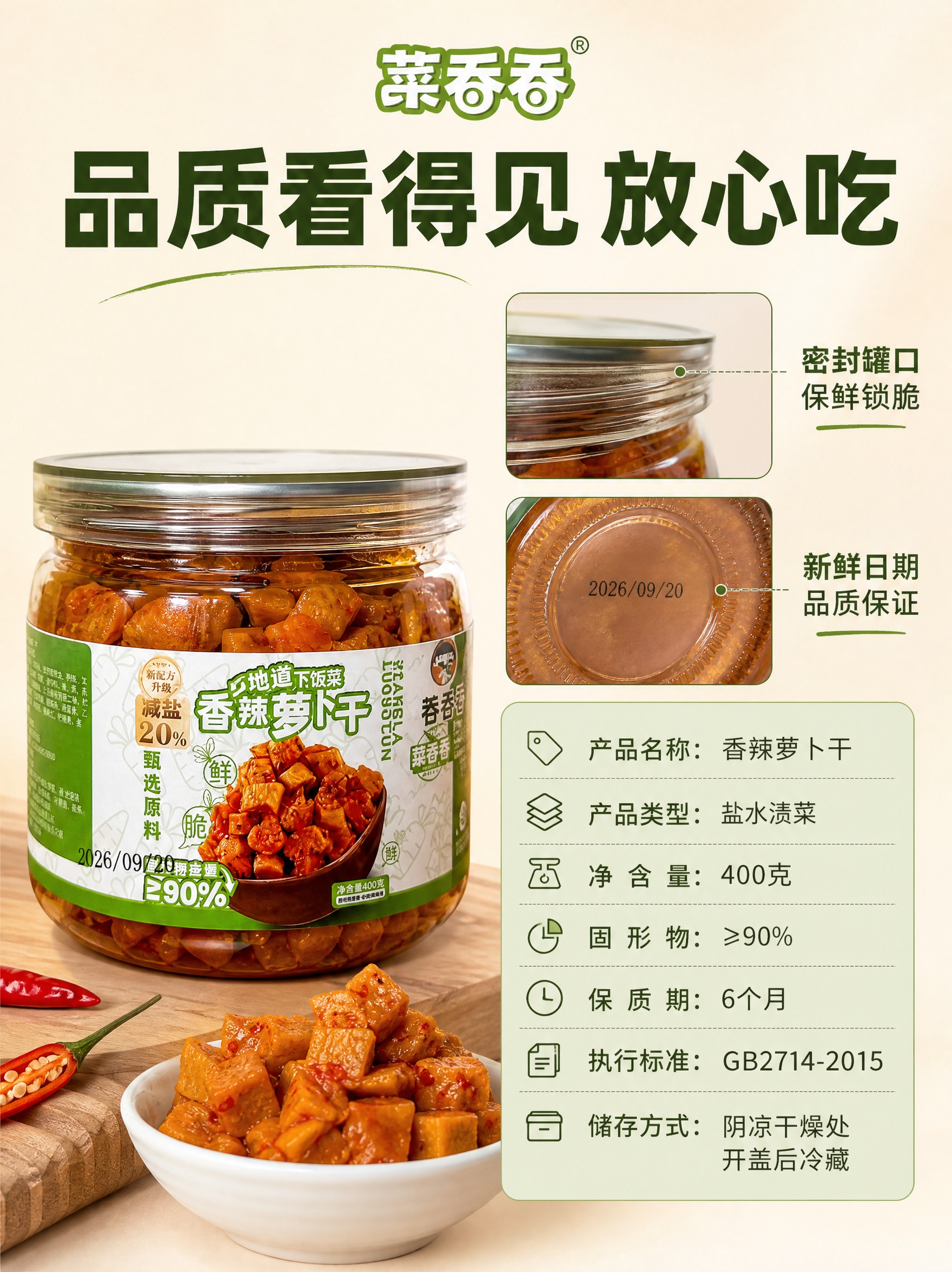 [商品] 使用【图1】菜吞吞香辣萝卜干透明玻璃罐装；保留罐身标… - 图片创意预览