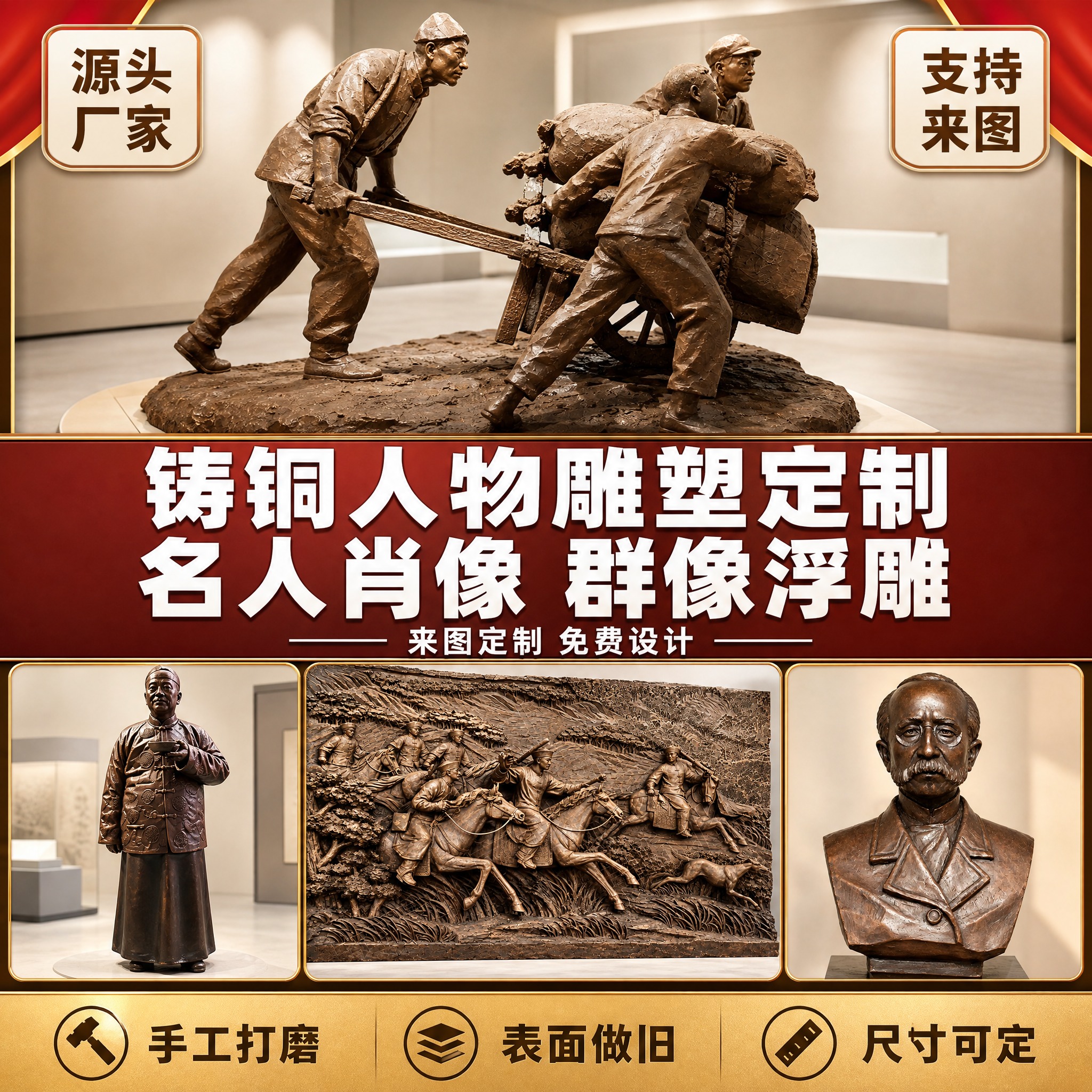 [单张主图] 人物雕塑铜像定制服务 拼多多爆款促销感主图 1张… - 图片创意预览