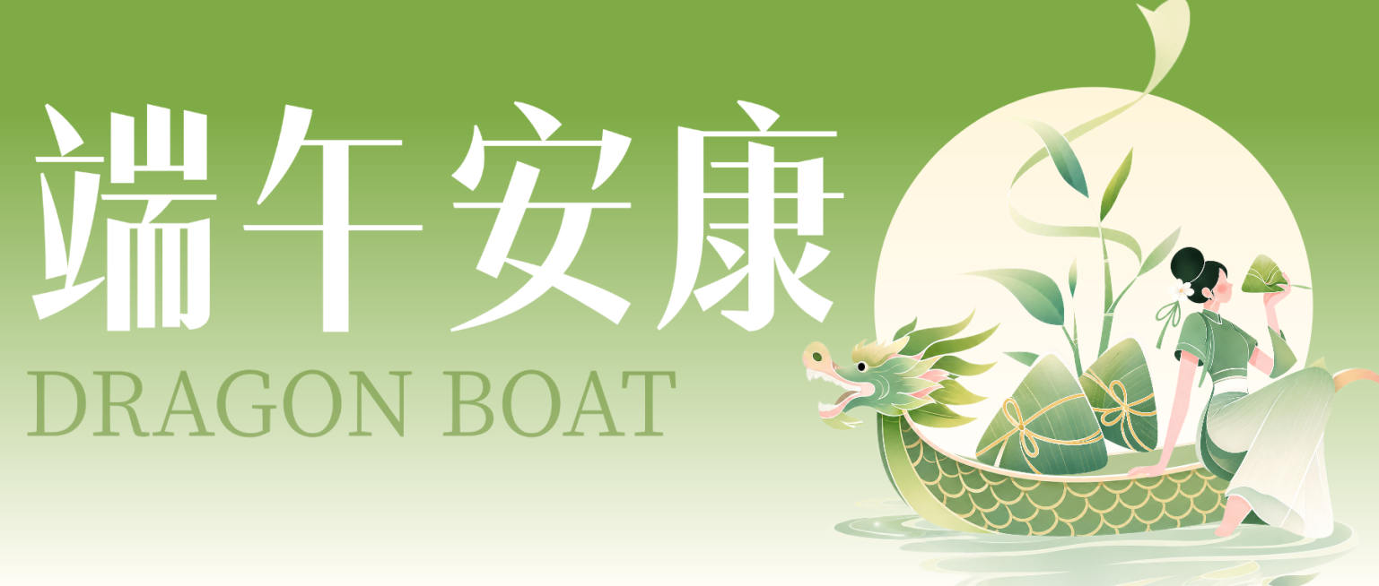 端午安康节日祝福新中式插画微信公众号首图预览效果