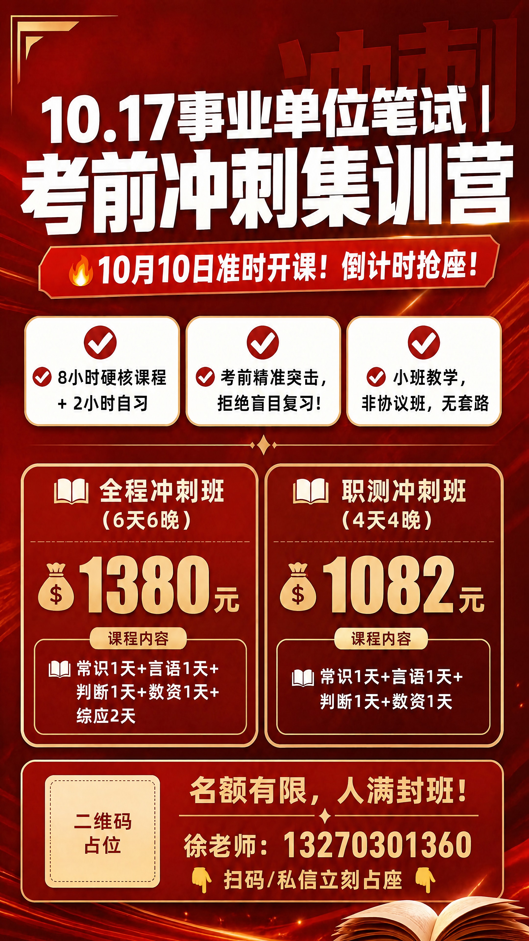 将海报中第一个卖点卡片内的文字「6小时硬核授课 + 4小时沉浸… - 图片创意预览