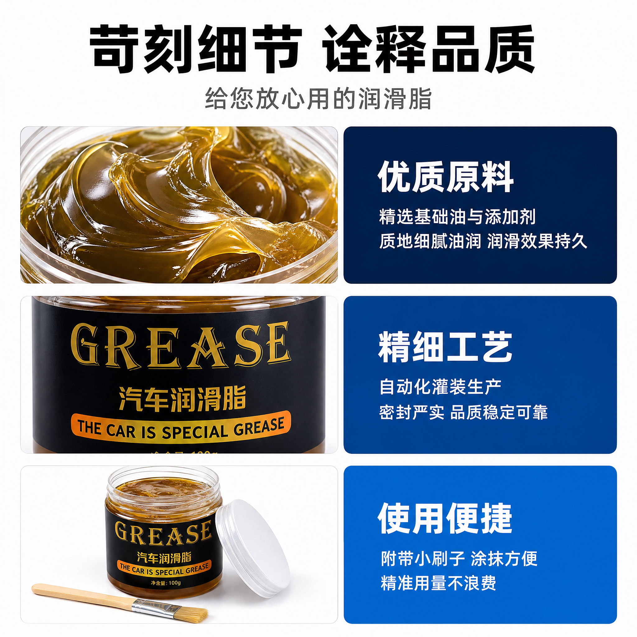 [主图-3] 汽车润滑脂 品质与工艺展示 产品细节详情。 [统… - 图片创意预览