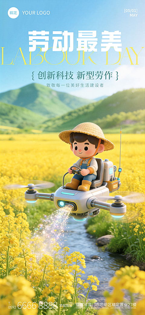 五一劳动节节日祝福全屏竖版海报