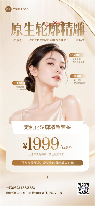 精致套餐原生轮廓精雕美业活动海报设计全屏竖版海报预览效果