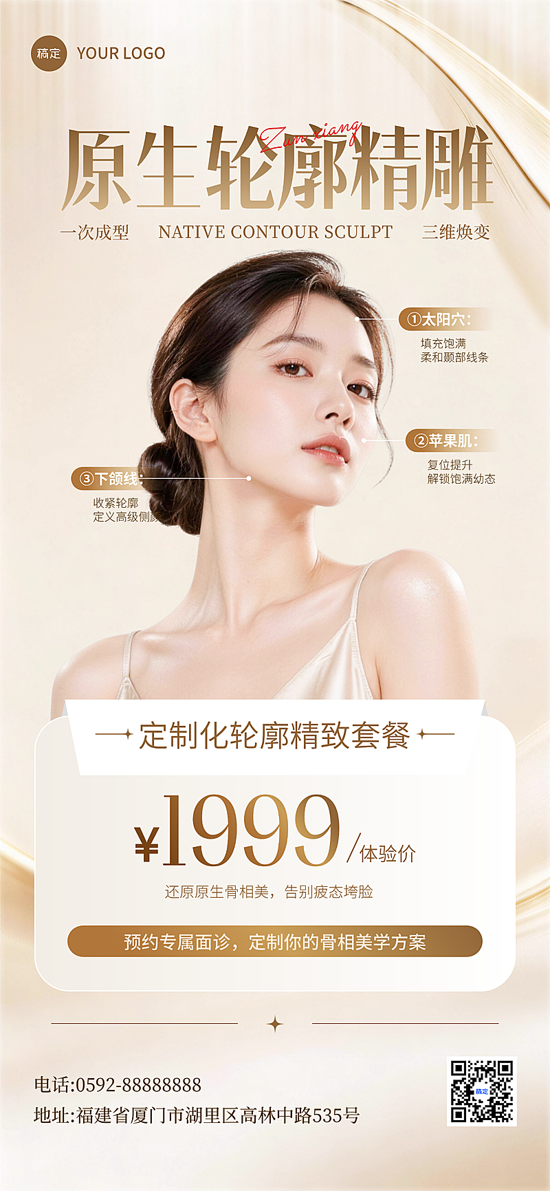 精致套餐原生轮廓精雕美业活动海报设计全屏竖版海报