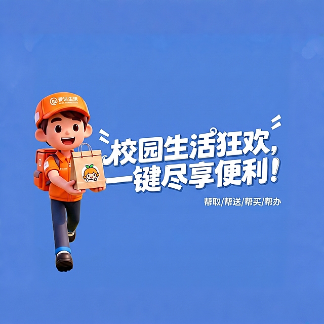 将第一张图里的左侧平面卡通人物替换成第二张图的3D配送员人物，保留蓝色背景和所有文字内容与位置不变，调整新人物大小比例适配画面，保持整体协调，图片比例1:1