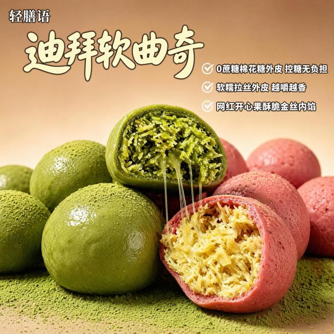 使用爆款主图复刻技能生成5张比例1:1的电商主图，适配平台为京东，商品为，参考图为「图片1」，商品卖点为✅0 蔗糖棉花糖外皮，控糖无负担 ✅软糯拉丝外皮，越嚼越香 ✅网红开心果酥脆金丝内馅 ✅抹茶 /预览效果