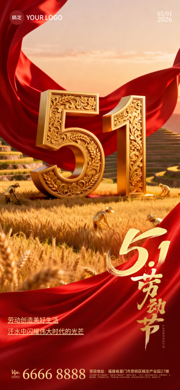 五一劳动节节日祝福通用政务感竖版海报预览效果