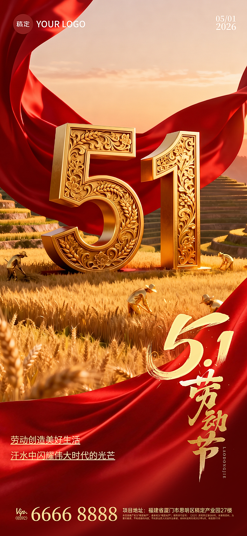 五一劳动节节日祝福通用政务感竖版海报