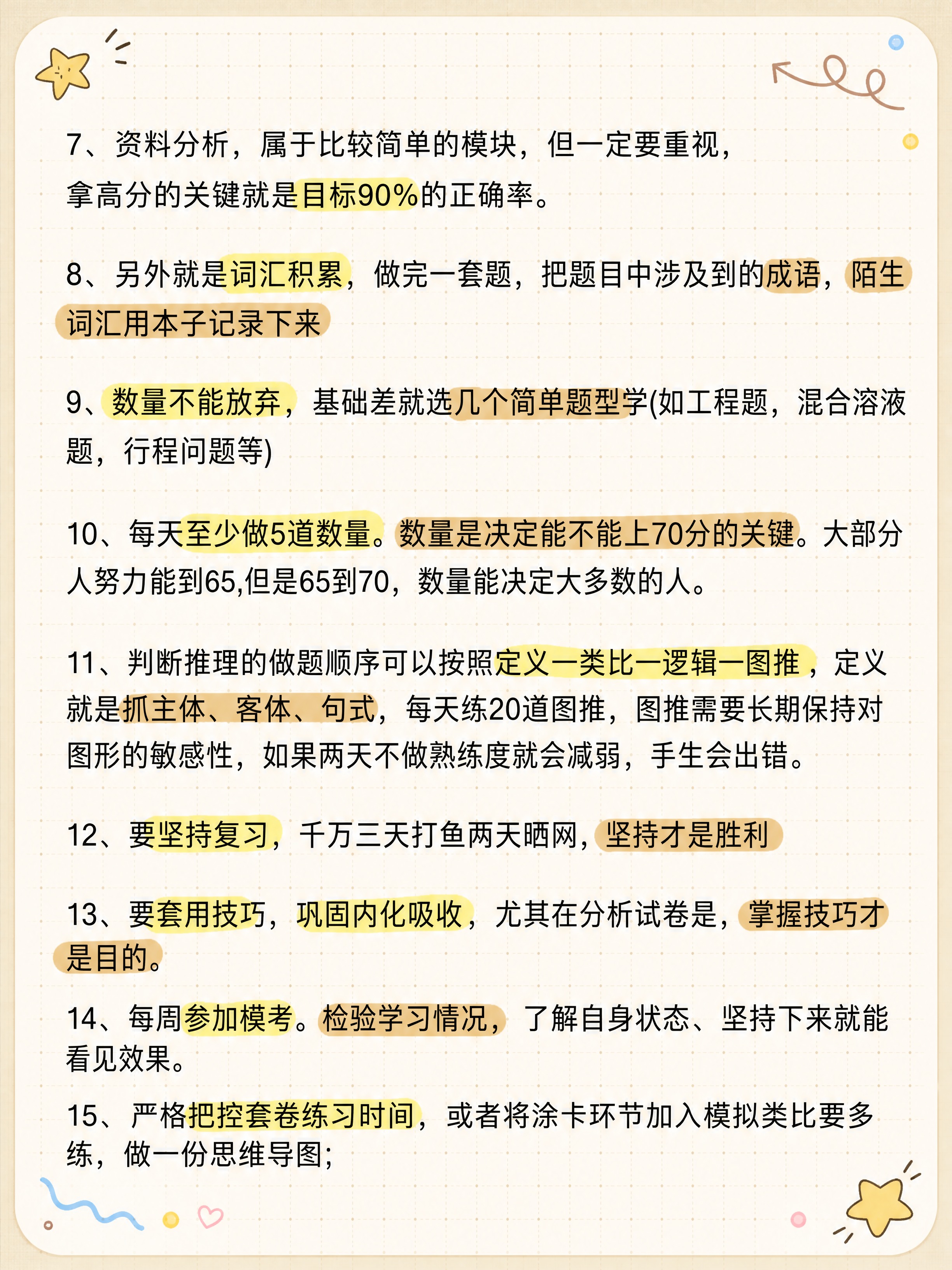 抖音热门图文风格，小红书手账拼贴风，3:4竖版，版式精美，信息… - 图片创意预览