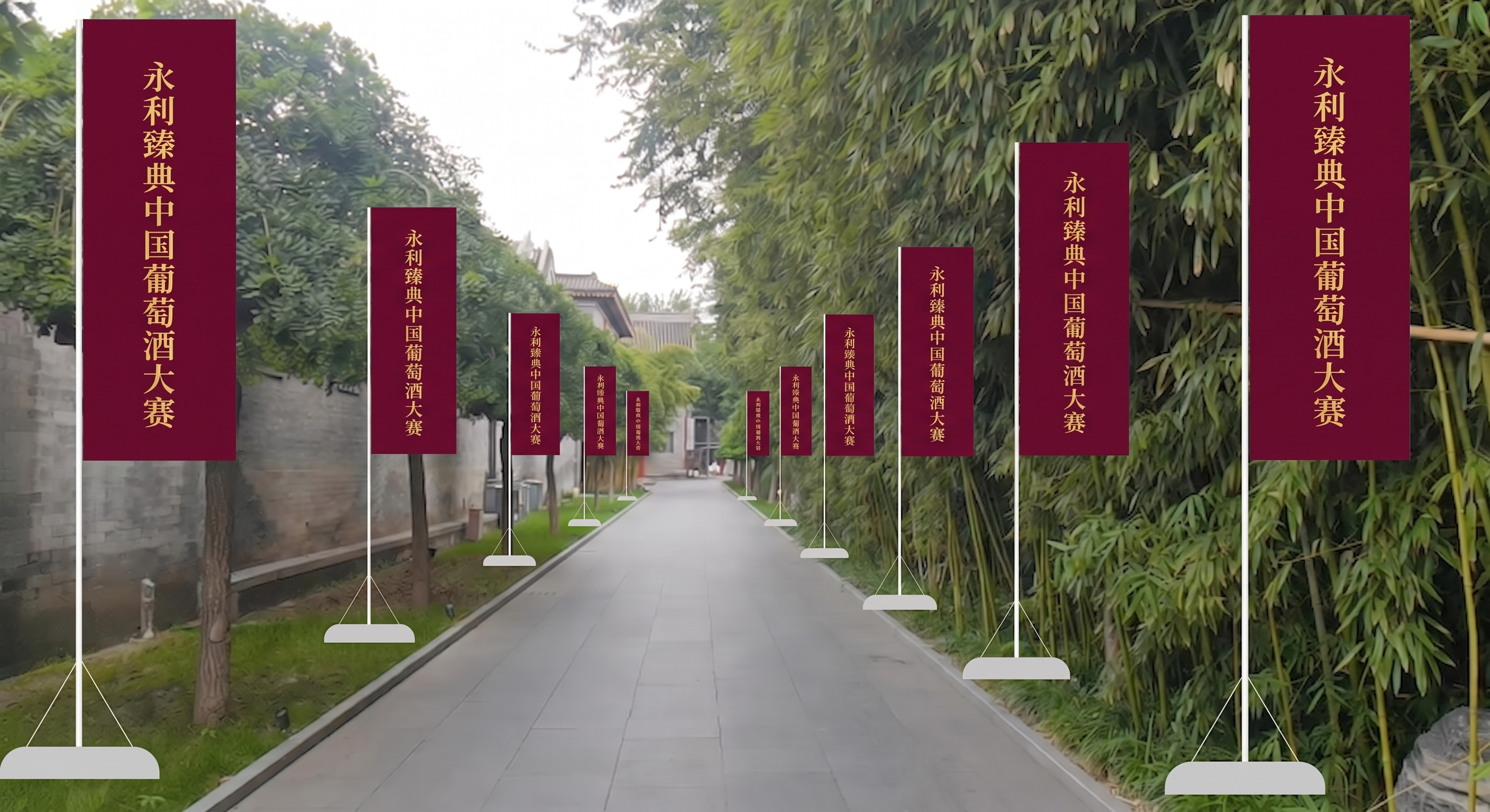 将所有旗子的画面替换成酒红色，上面文字仅保留永利臻典中国葡萄酒… - 图片创意预览
