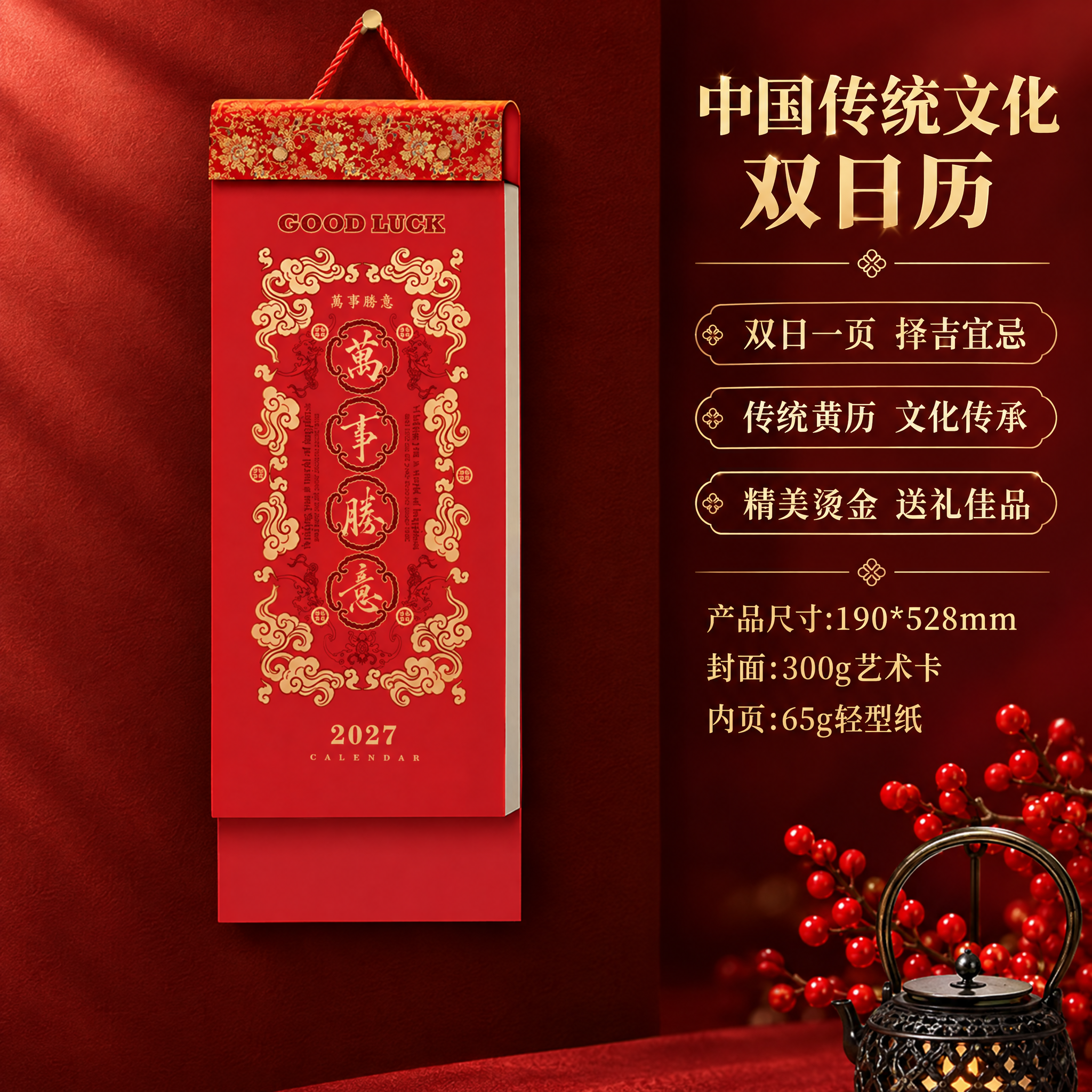电商淘宝主图，1:1正方形。左右分栏布局：左侧展示撕历产品实物… - 图片创意预览
