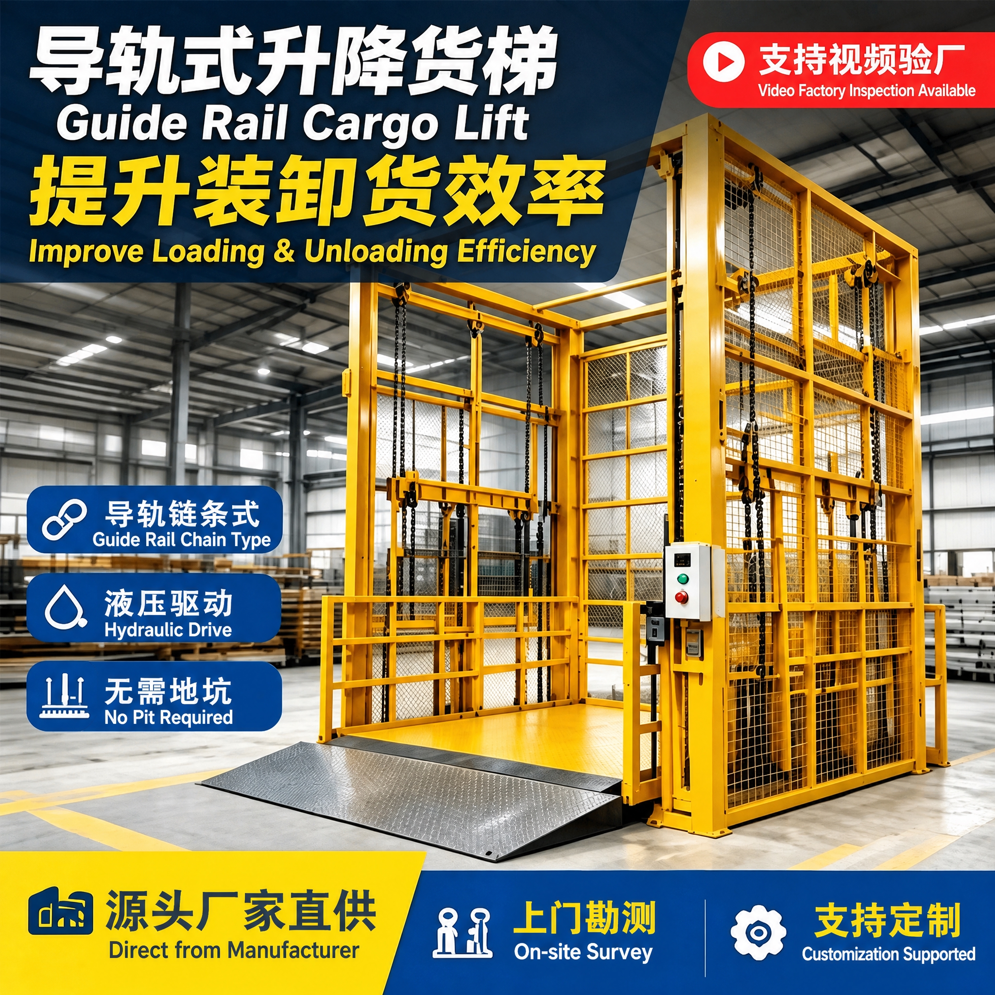 基于这张导轨式升降货梯的工业海报进行图片文字翻译修改：1. 保… - 图片创意预览