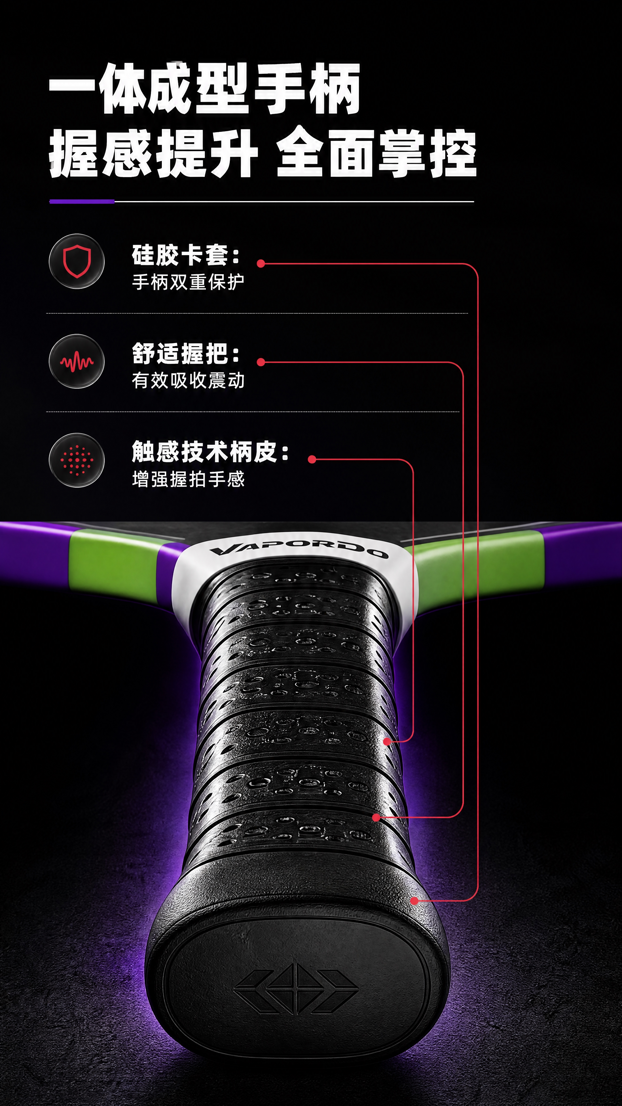 [商品] 使用【图1】紫绿配色匹克球拍手柄部分特写；保留手柄缠… - 图片创意预览