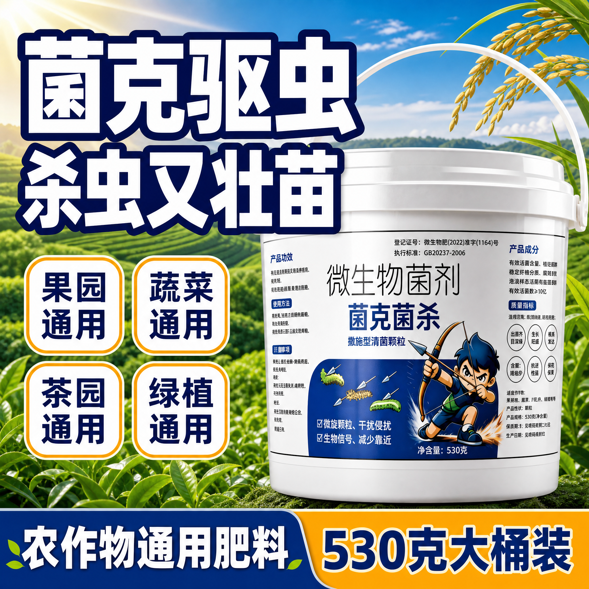 [主图-1] 首图点击率 微生物菌剂菌克菌杀530克大桶装 核… - 图片创意预览