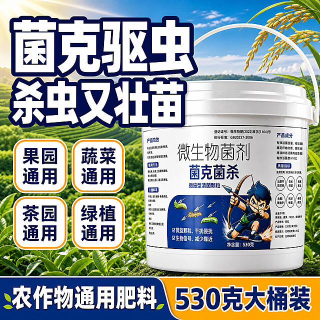 [主图-1] 首图点击率 微生物菌剂菌克菌杀530克大桶装 核心卖点菌克驱虫杀虫又壮苗 拼多多风格大字吸睛海报
[统一基调] 拼多多风格 大字直白 性价比感 农田绿色自然背景 深蓝主标题配白字粗黑边 橙黄强调色 白色辅助字 粗黑无衬线字体 圆角卖点卡片 整体明亮高对比
[画面] 产品白色塑料大桶位于画面右侧偏中 占画面约55% 桶身标签完整清晰 正面朝观众 桶身略微左倾 背景是开阔的绿色稻田与茶园远景 阳光从左上角洒下形成丁达尔光效 稻穗与茶叶叶片点缀画面边缘 营造农田丰收氛围 左侧上方超大主标题占据左上区域 下方排列4个圆角白底橙边卖点图标 底部通栏蓝底黄字突出大桶装规格
[光影质感] 商业摄影质感 自然光从左上照射 桶身有明显高光与环境反光 底部有柔和接触阴影 产品与背景融合自然 无悬浮感
[配色] 主色深蓝 强调色橙黄 背景绿色农田 文字白色配深蓝粗描边 卖点卡白底橙边蓝字
[文字版式] 左上角超大粗黑主标题 菌克驱虫 杀虫又壮苗 白字深蓝粗描边 字号最大 主标题下方4个圆角方形卖点卡两行两列排列 分别写 果园通用 蔬菜通用 茶园通用 绿植通用 蓝字白底橙边 底部通栏左侧蓝底白字 农作物通用肥料 右侧橙底深蓝字 530克大桶装 底部通栏占画面高度约15%
[输出要求] 1:1正方形 文字清晰可读 产品完整不切割 桶身标签文字清晰 画面干净无多余杂物 禁止变形错字模糊 禁止水印平台Logo 禁止极限词