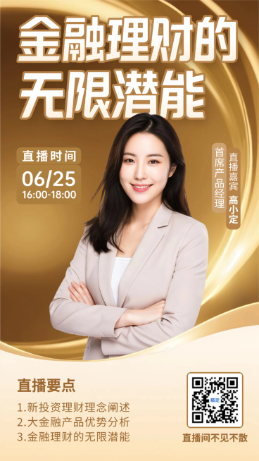 金色简约金融理财直播预告课程专家人物直播课手机海报预览效果