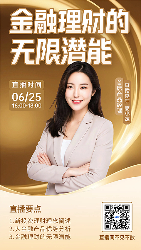 金色简约金融理财直播预告课程专家人物直播课手机海报