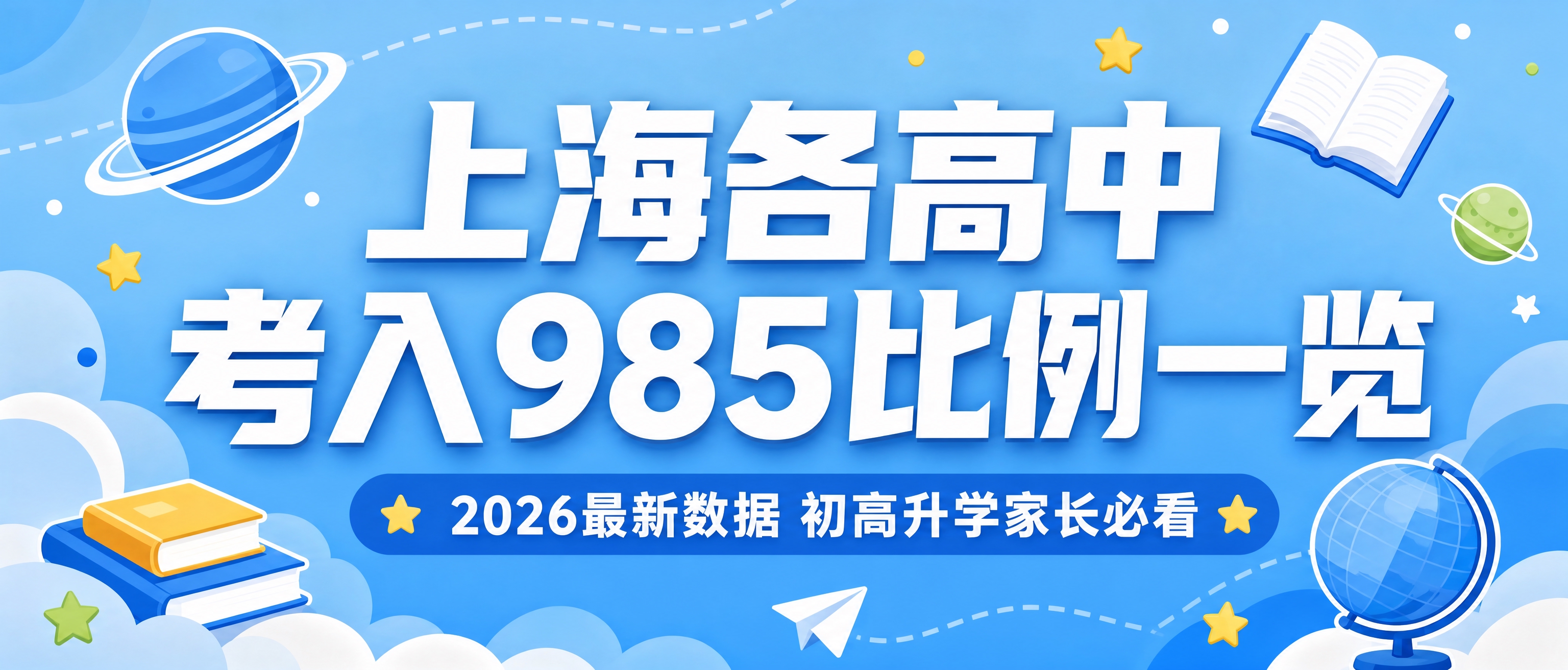 基于参考图的蓝白卡通教育风格重新生成公众号封面主图，2.35:… - 图片创意预览