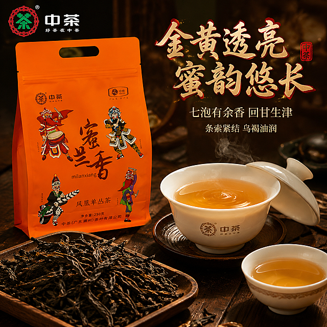 [主图-3 茶汤细节] 主题：蜜兰香单丛 茶汤与干茶细节特写。核心任务：微距展示干茶条索与冲泡后茶汤色泽，用细节证明品质，刺激品饮欲望。
[统一基调] 国潮新中式沉浸式氛围感风格，暖棕金茶色调，暗调背景突出茶汤通透感，暖侧逆光。标题书法体朱红带金箔，辅助文细宋体米白，印章强调。满版无边框。
[画面] 画面中心偏右放置一只白瓷盖碗，碗中盛有金黄透亮的单丛茶汤，茶汤表面有淡淡热气升腾，盖碗旁一只小品茗杯已倒出茶汤。画面左侧产品袋（中茶橙色蜜兰香袋）立放，占比约35%。前景茶则上摆放条索紧结、乌褐油润的干茶叶特写，微距质感清晰可见茶条纹理。背景为深色老木桌，虚化的茶席道具，营造沉浸式品茶细节氛围。左上角中茶Logo。
[光影质感] 商业微距摄影质感，暖侧逆光打透茶汤，呈现金黄通透的琥珀光泽，干茶表面有油润反光，景深较浅突出主体，整体高级有质感。
[配色] 金黄茶汤、乌褐干茶、深木色背景、橙色产品、朱红标题，色调浓郁温暖。
[文字版式] 画面右上区域主标题书法体"金黄透亮 蜜韵悠长"，下方辅助文案"七泡有余香 回甘生津"，再下方小字"条索紧结 乌褐油润"。文字不遮挡茶汤与产品。
[输出要求] 1:1正方形 800×800，文字清晰，茶汤与干茶细节锐利，产品清晰不变形，无错字，无水印。