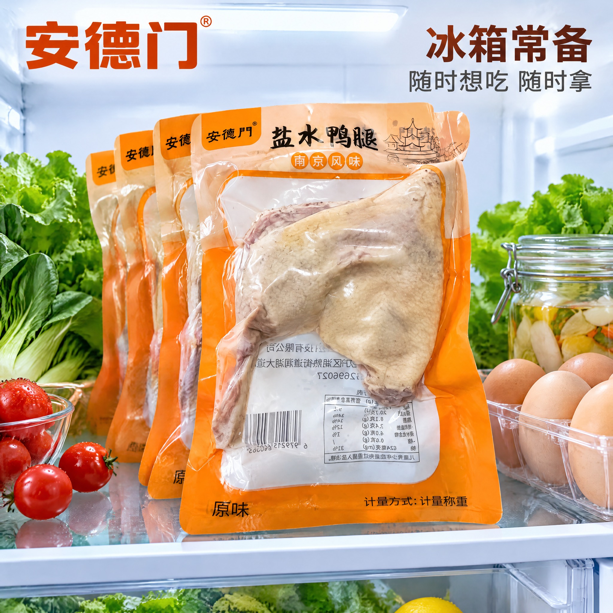 [商品] 使用【图1】安德门盐水鸭腿真空包装袋；商品处理：保留… - 图片创意预览