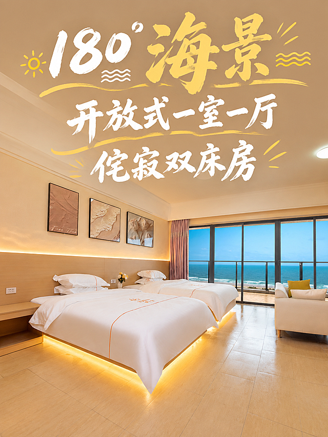 将图片调整为3:4竖版比例，上下扩展画面：上方增加更多天花板和墙面挂画区域，下方增加更多地面区域。在上方区域添加大标题文字"180°海景开放式一室一厅侘寂双床房"，分三行排版：第一行"180°海景"，其中"海景"二字金黄色毛笔书法最大最醒目，"180°"白色毛笔书法，带小太阳和波浪装饰；第二行"开放式一室一厅"白色毛笔书法；第三行"侘寂双床房"白色毛笔书法。所有文字大而清晰锐利，带有黄色装饰线条，完全在3:4画面内不被裁切、不遮挡床和主要家具。参考第二张图的文字风格，与房间暖色调氛围协调。
