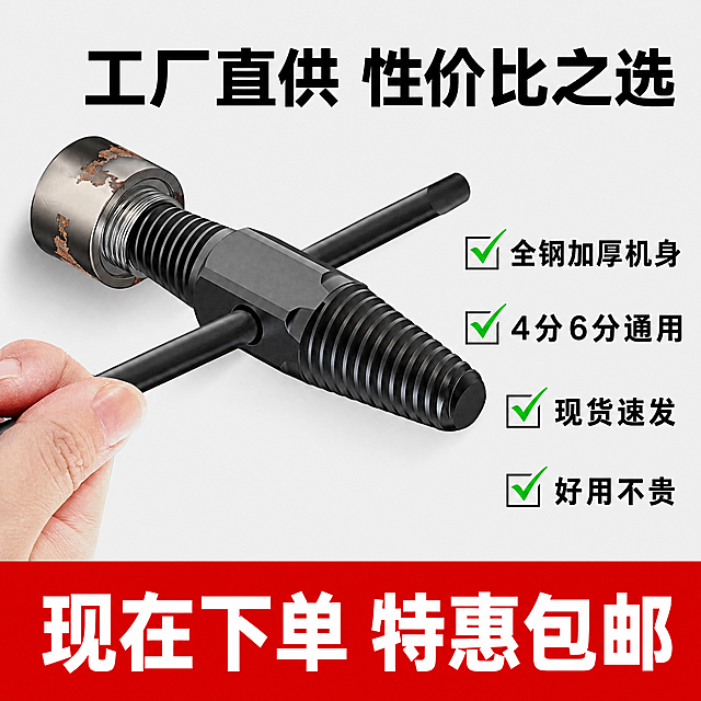 [主图-10] 售后与性价比信息，促进下单转化。
[氛围风格] 直白促销风，符合拼多多平台性价比定位；
[画质] 商业摄影质感、光线明快通透、产品清晰真实、画面干净高级。
[元素] 取丝器产品主体放在左侧，右侧排列售后和性价比卖点信息。保持取丝器产品外观（物理结构、材质质感、颜色）与输入产品图绝对一致，杜绝任何变形和色差。整体排版饱满，符合拼多多高信息密度特点。
[光影] 均匀布光，产品和文字信息都清晰可见，对比强烈可读性强。
[配色] 浅灰色背景，产品金属原色，卖点用红色突出重点促销信息。
[视角构图] 左产品右文字版式，产品占比约50%，文字区域占比约50%，平衡协调。
[文字版式] 顶部大标题："工厂直供 性价比之选"，黑色粗体大字；右侧分点列出卖点：
「✓ 全钢加厚机身」
「✓ 4分6分通用」
「✓ 现货速发」
「✓ 好用不贵」，黑色清晰排列；底部通栏红色块放促销大字："现在下单 特惠包邮"，白色字体清晰，吸引点击下单。
[比例分辨率] 1:1比例，2048px * 2048px，4k分辨率，文字清晰可辨，超高清。
[负向提示词] 变形，水印，文字错乱，产品图模糊，背景杂乱