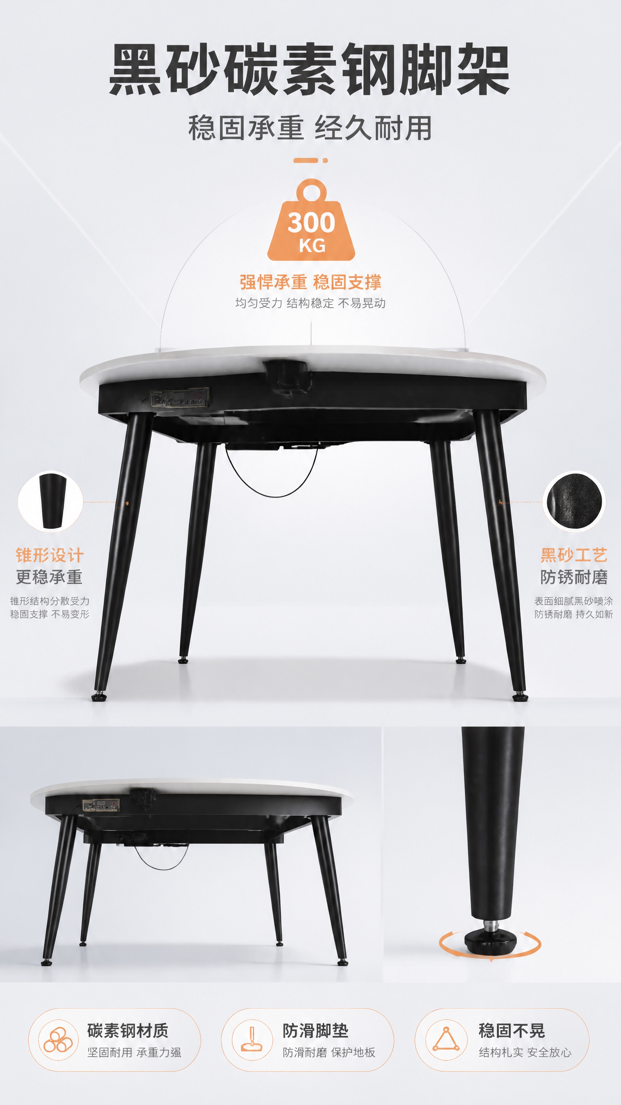 [第4张] 结构工艺页—黑砂碳素钢脚架与稳固承重。本张使用【图… - 图片创意预览
